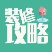 快交房了，裝修該怎么做？