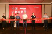 全國首發(fā)｜“中國定制家裝節(jié)”鴻揚(yáng)家裝主場正式啟動