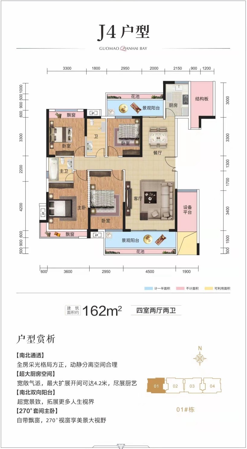 國(guó)貿(mào)·前海灣 J4戶型 162㎡