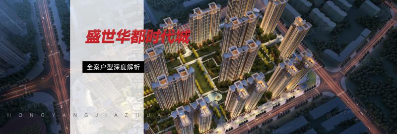盛世華都時(shí)代城