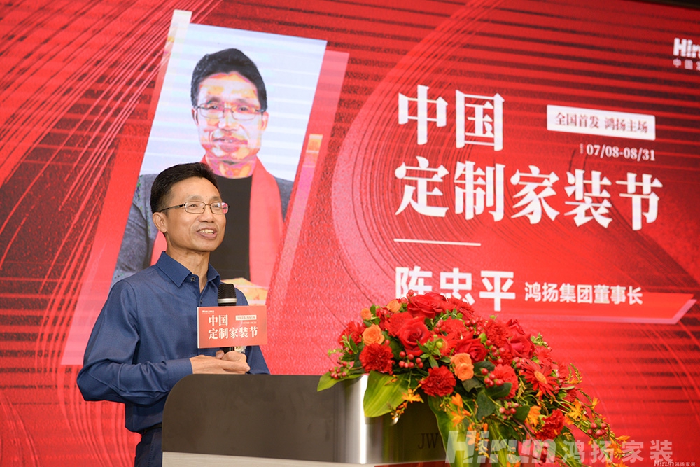 全國首發(fā)｜“中國定制家裝節(jié)”鴻揚(yáng)家裝主場(chǎng)正式啟動(dòng)