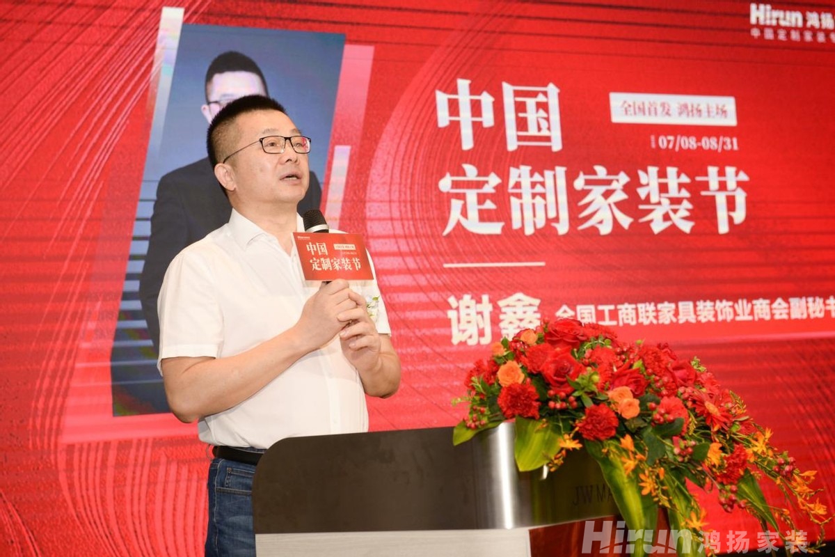 “鴻”中華奮發(fā)精神，揚(yáng)行業(yè)高標(biāo)，唱響中國(guó)定制家裝新篇章