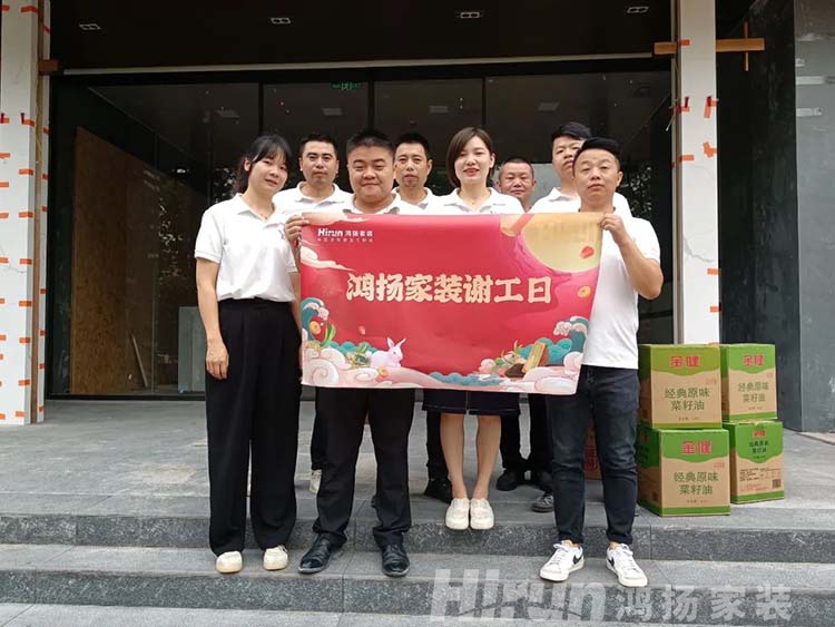齊賀中秋，鴻揚(yáng)家裝“謝工日”送祝福表心意