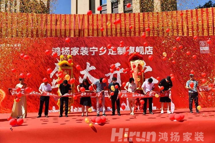 典范辟新，美好湖湘丨鴻揚(yáng)家裝寧鄉(xiāng)定制旗艦店盛大開業(yè)