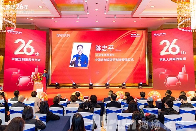 定制引領(lǐng)行業(yè) 品質(zhì)口碑為王丨鴻揚(yáng)家裝26周年，盛典同慶！