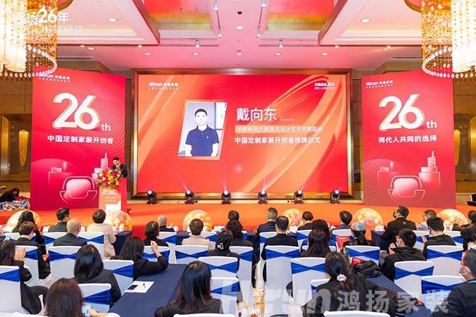 定制引領(lǐng)行業(yè) 品質(zhì)口碑為王丨鴻揚(yáng)家裝26周年，盛典同慶！