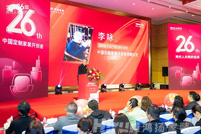 定制引領(lǐng)行業(yè) 品質(zhì)口碑為王丨鴻揚(yáng)家裝26周年，盛典同慶！
