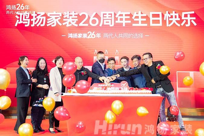 定制引領(lǐng)行業(yè) 品質(zhì)口碑為王丨鴻揚(yáng)家裝26周年，盛典同慶！