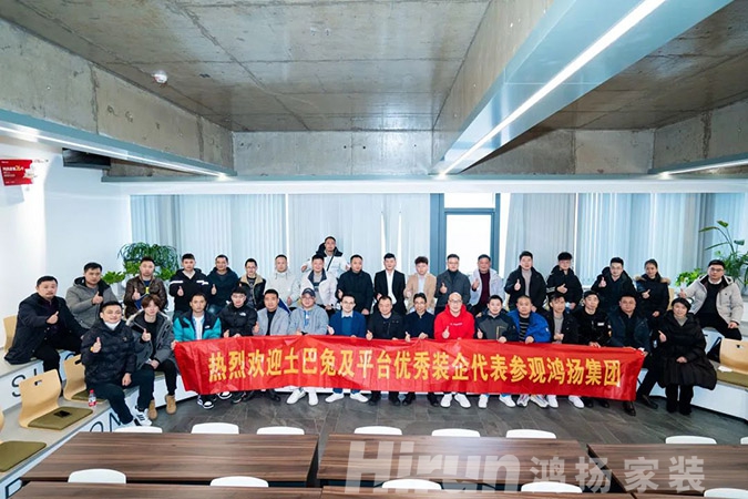 逆勢增長真龍頭，全國優(yōu)秀裝企代表齊聚鴻揚(yáng)集團(tuán)參觀交流