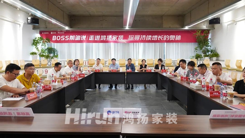 與優(yōu)秀者同行，伴企業(yè)共成長，BOSS前瞻說走進鴻揚集團！