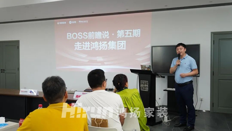 與優(yōu)秀者同行，伴企業(yè)共成長，BOSS前瞻說走進鴻揚集團！