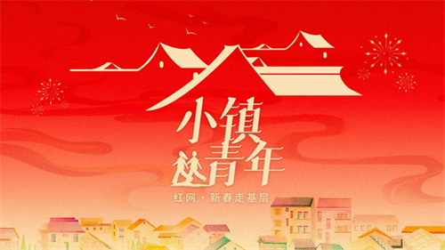 新春走基層·小鎮(zhèn)青年｜匠心為徑，他在裝修里“落地生根”