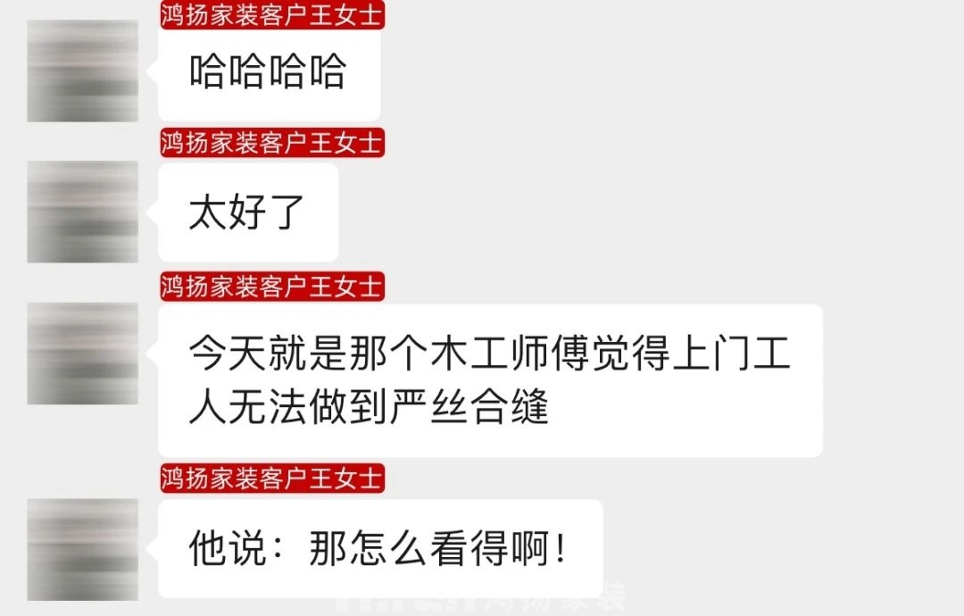 “鴻揚師傅做得真好，別的安裝師傅看了都自愧不如！”