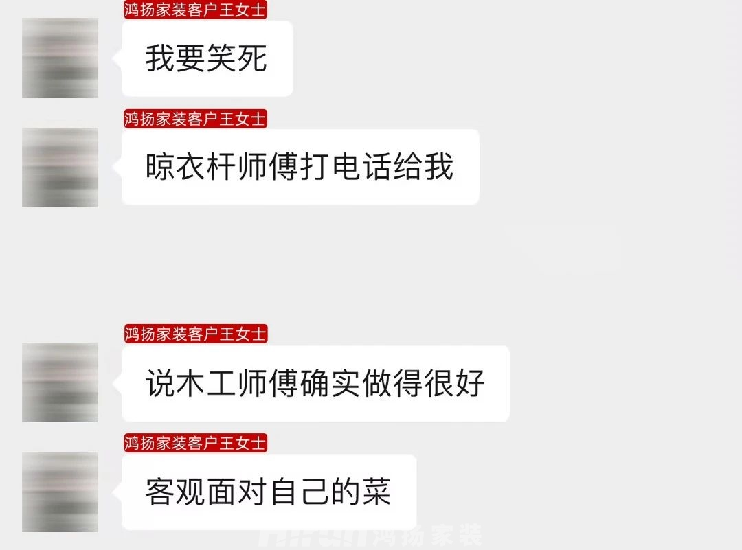 “鴻揚師傅做得真好，別的安裝師傅看了都自愧不如！”